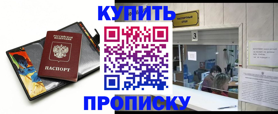 прописка ребенка в Кашире