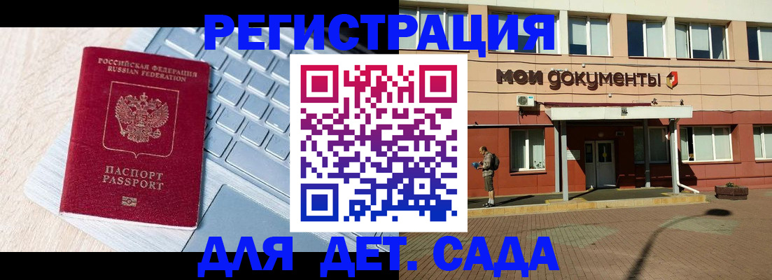 регистрация для дет. сада в Кашире